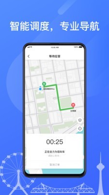 天津出租安卓版截屏1