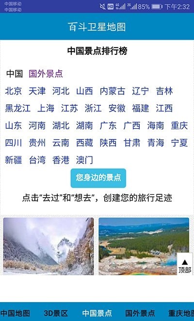 百斗卫星地图安卓版截屏2