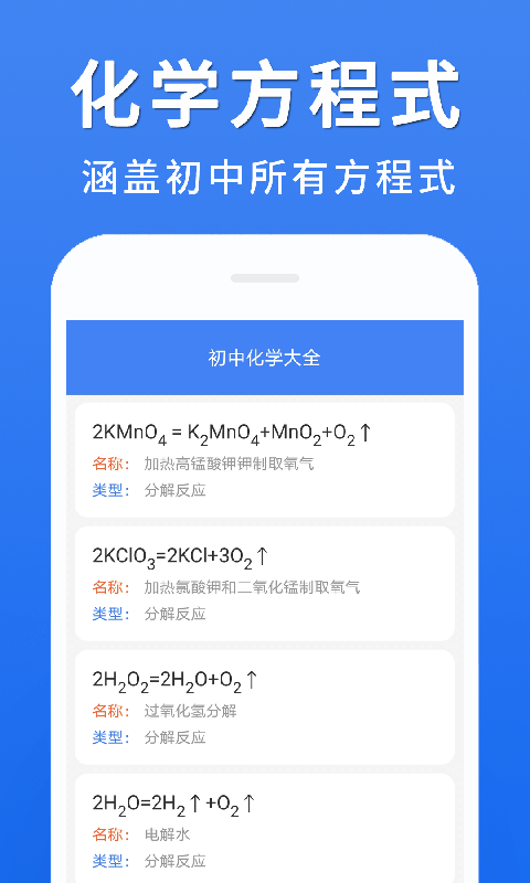 初中化学大全官方版截屏2