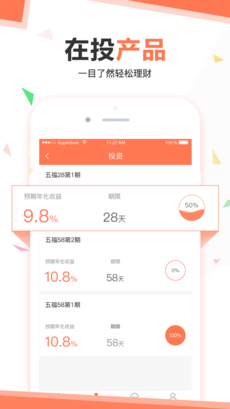 五福理财苹果版截屏2