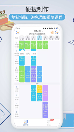 智能课程表安卓版截屏1