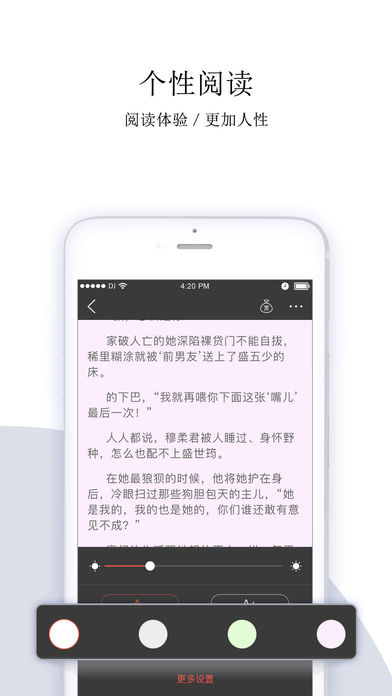 落尘文学ios版截屏1