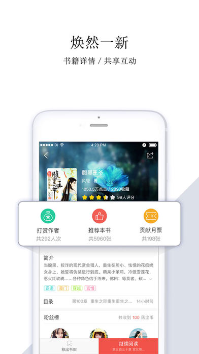 落尘文学ios版截屏3