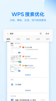 wpsoffice官方版截屏1