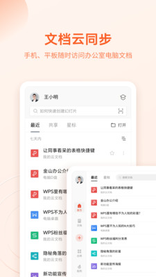 wpsoffice官方版截屏3