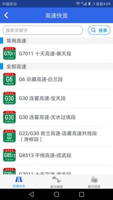 甘肃高速免费版截屏2