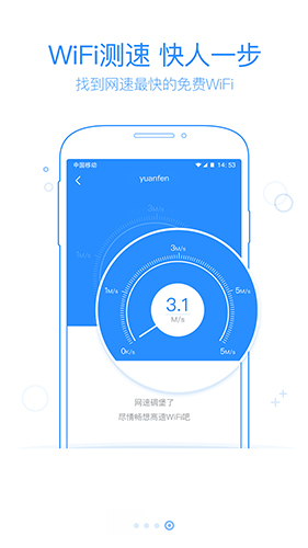 360免费WiFi官方版截屏3