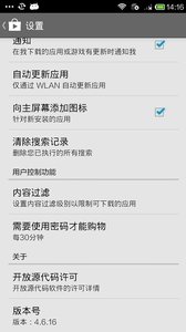 Google Play Store破解版 V17.8.16截屏1