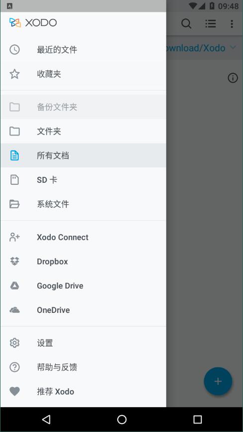 xodo docs安卓版 V7.1.13截屏3