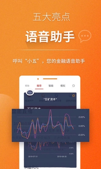 五矿手机证券安卓版截屏1