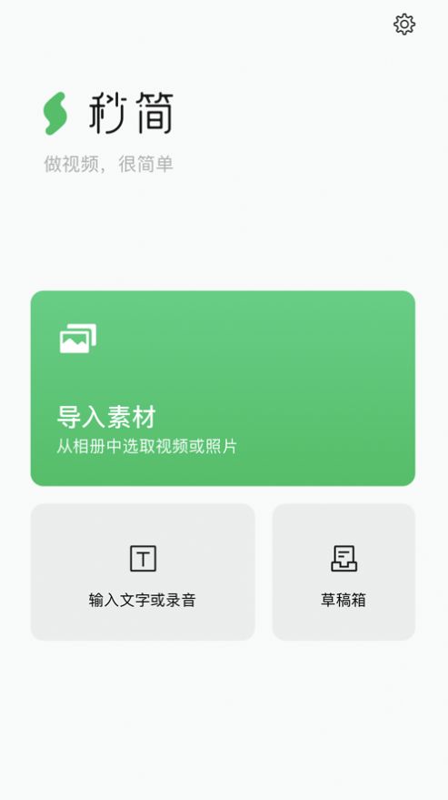 秒剪ios经典版截屏3