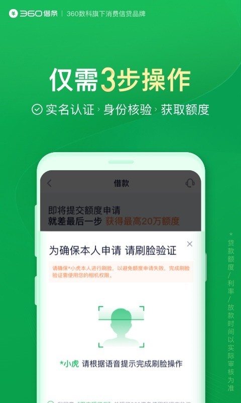 360借条ios版截屏1