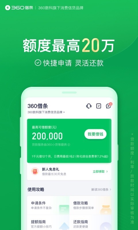 360借条ios版截屏3