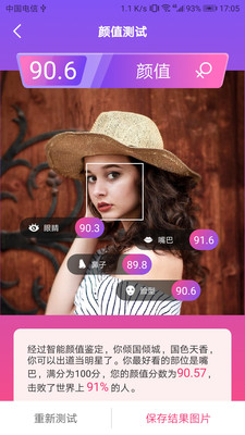 测颜值相机安卓版截屏3