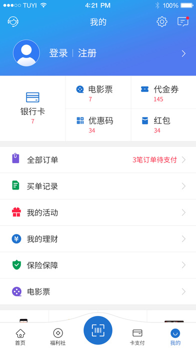 买单吧：交通银行信用卡ios版截屏3