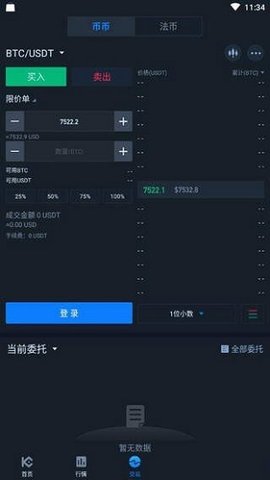 库币交易所ios版截屏3