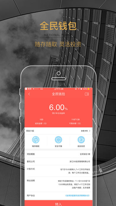全民财富理财ios版截屏2