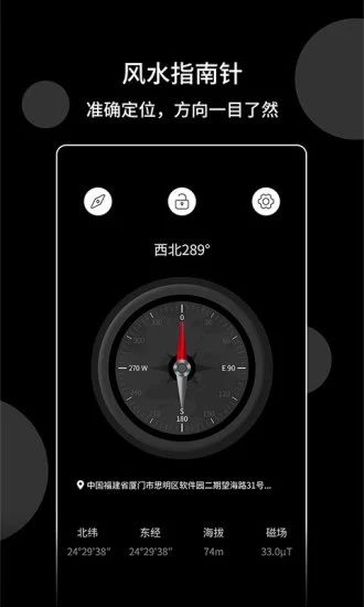 风水指南针安卓版截屏3