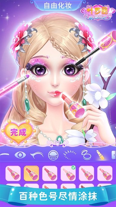 MakeUp Master安卓版 V7.5.5截屏1