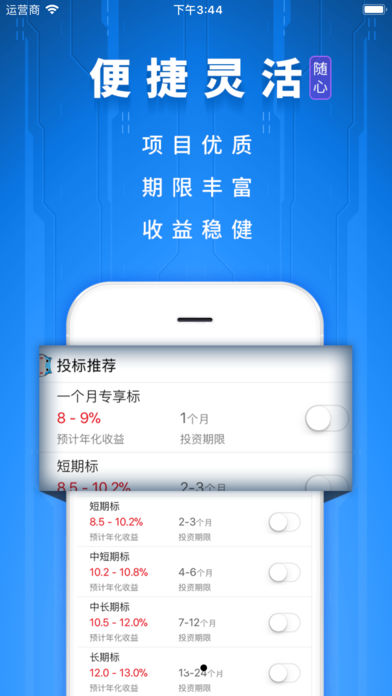 168理财ios版截屏2