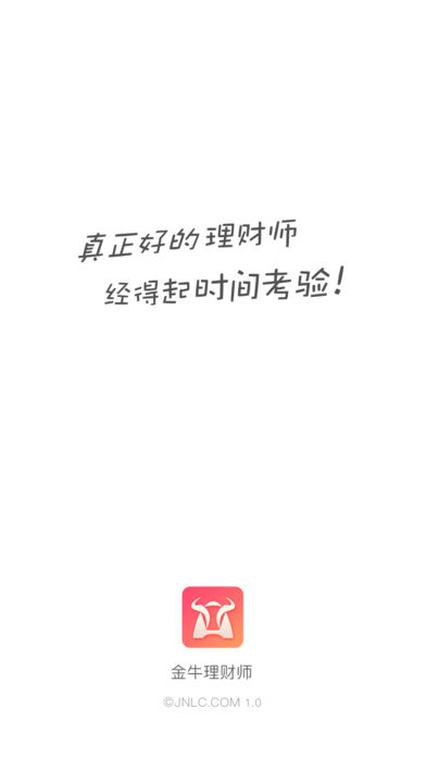 金牛理财师ios版截屏2