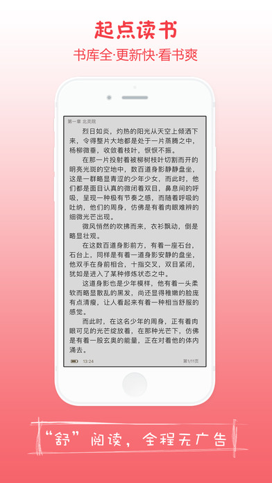 起点读书苹果版截屏2