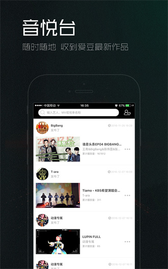 音悦台安卓版截屏1