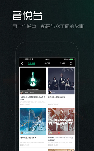 音悦台安卓版截屏2