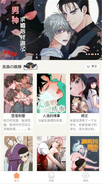 叮当漫画纯净版截屏1