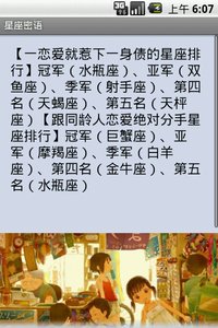 星座密语无广告版截屏1