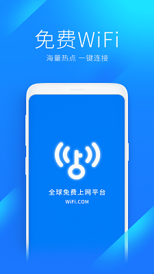 wifi万能钥匙2023新版截屏1