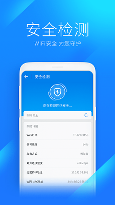 wifi万能钥匙2023新版截屏3