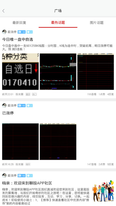 聊股ios版截屏2