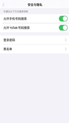 YoTalk免费版截屏1