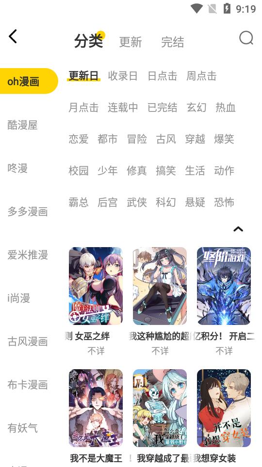 绵羊漫画免费版截屏2