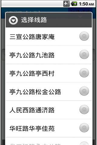 广州公交安卓版截屏3