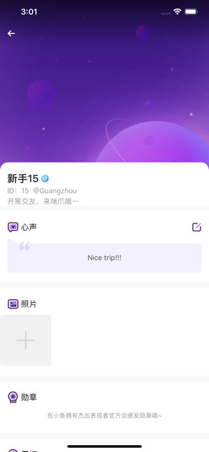 小鱼星球ios版截屏3