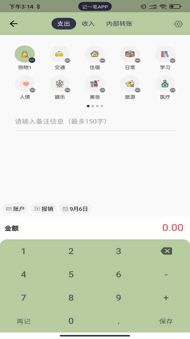 记一笔去广告版截屏1