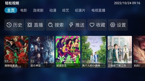 轻松影视tv新版截屏3