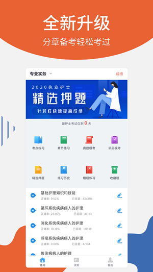 护士资格考试安卓版截屏1