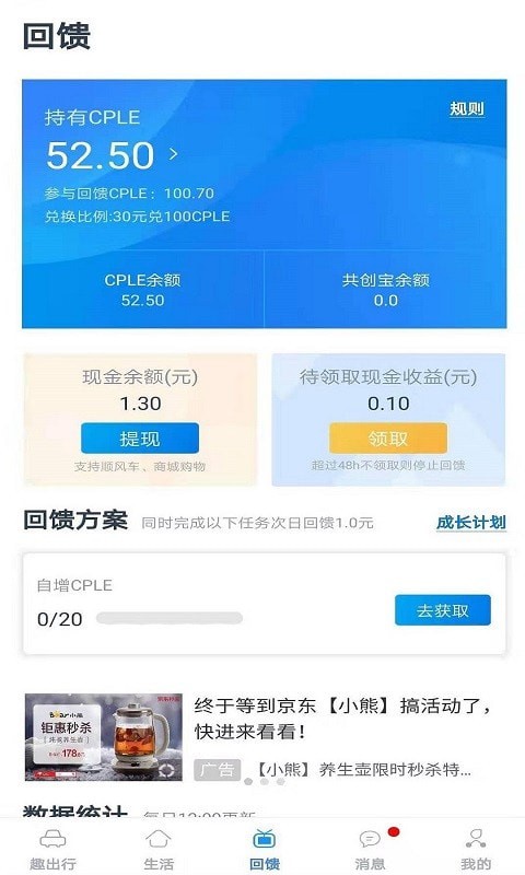 趣出行安卓版截屏3