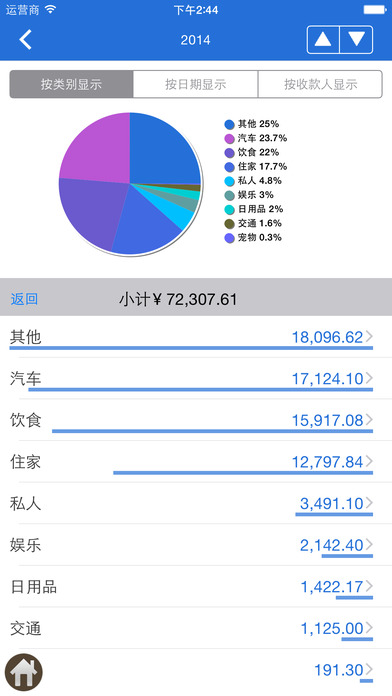 我的随身账本ios版截屏3