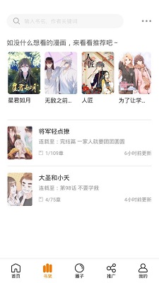 快找漫画无广告版截屏1