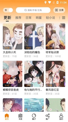 快找漫画无广告版截屏2