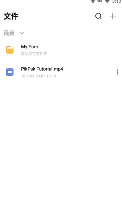 pikpak免费版 1.7.2截屏1