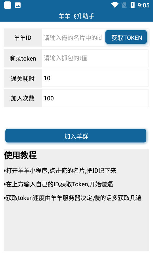 羊羊飞升助手苹果版截屏3