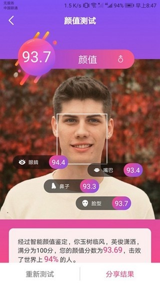 智能人脸测试新版截屏2