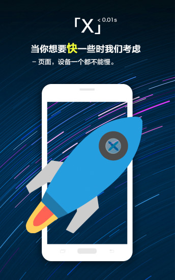 X浏览器新版 2.6.5截屏1