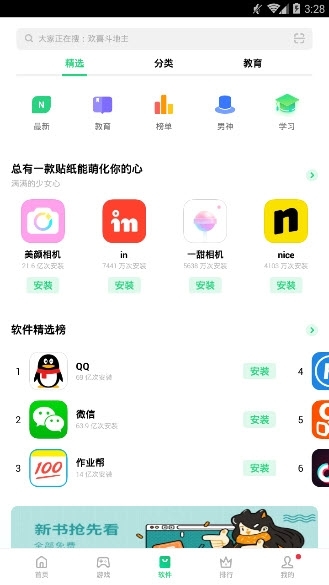 oppo软件商店经典版截屏1