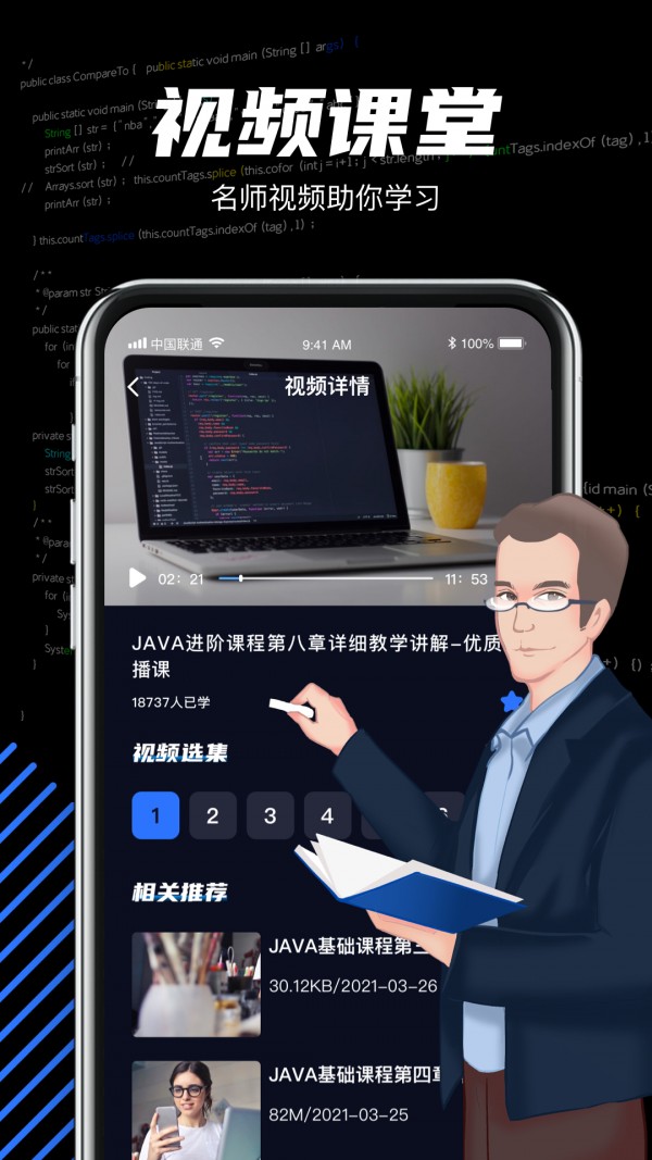 java编程学习官方版截屏3